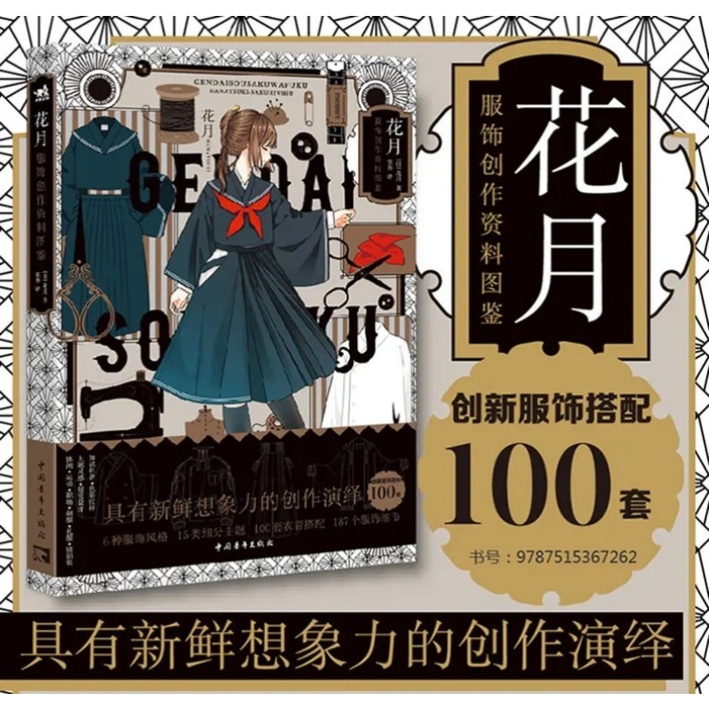 Modern Creative Kimono Hanatsu - Japanese Lifestyle Books avaliação e preço
