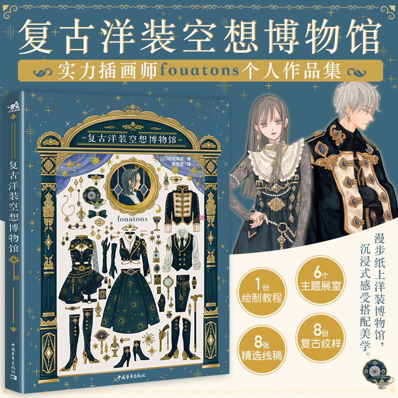Vintage Dress Fantasy Museum J - Japanese Lifestyle Books avaliação e preço