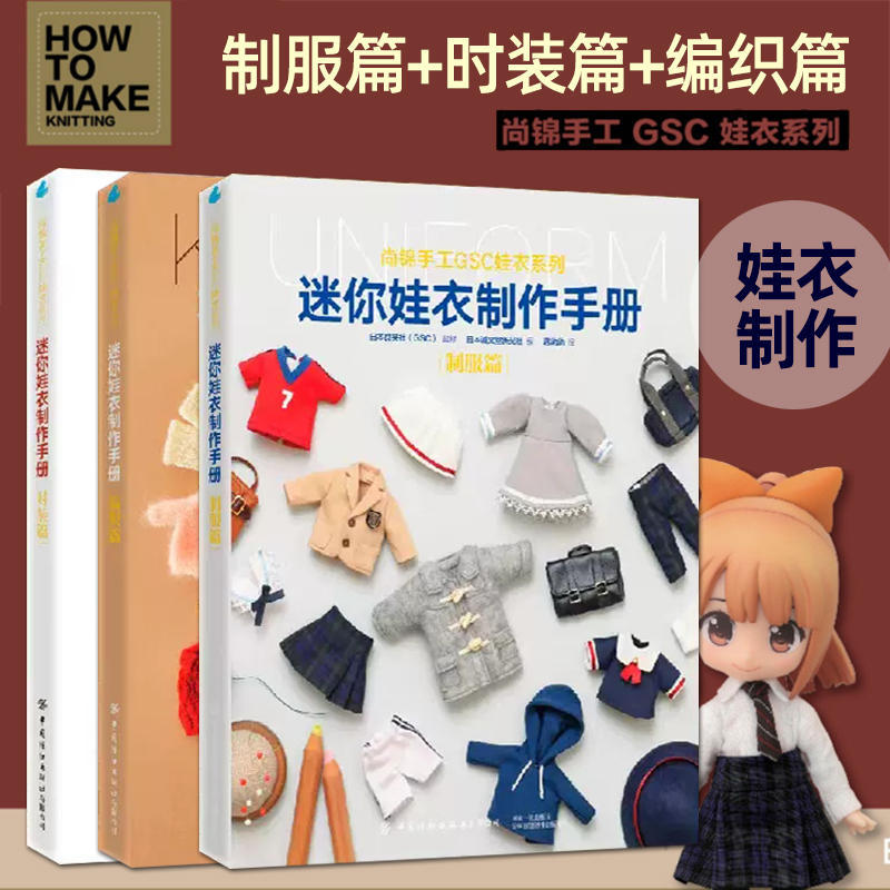 3 volumes of Mini Doll Clothin - Japanese Lifestyle Books avaliação e preço